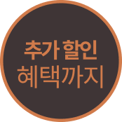 추가 할인 혜택까지