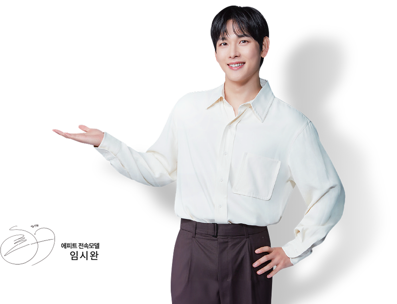 에피트 모델 임시완