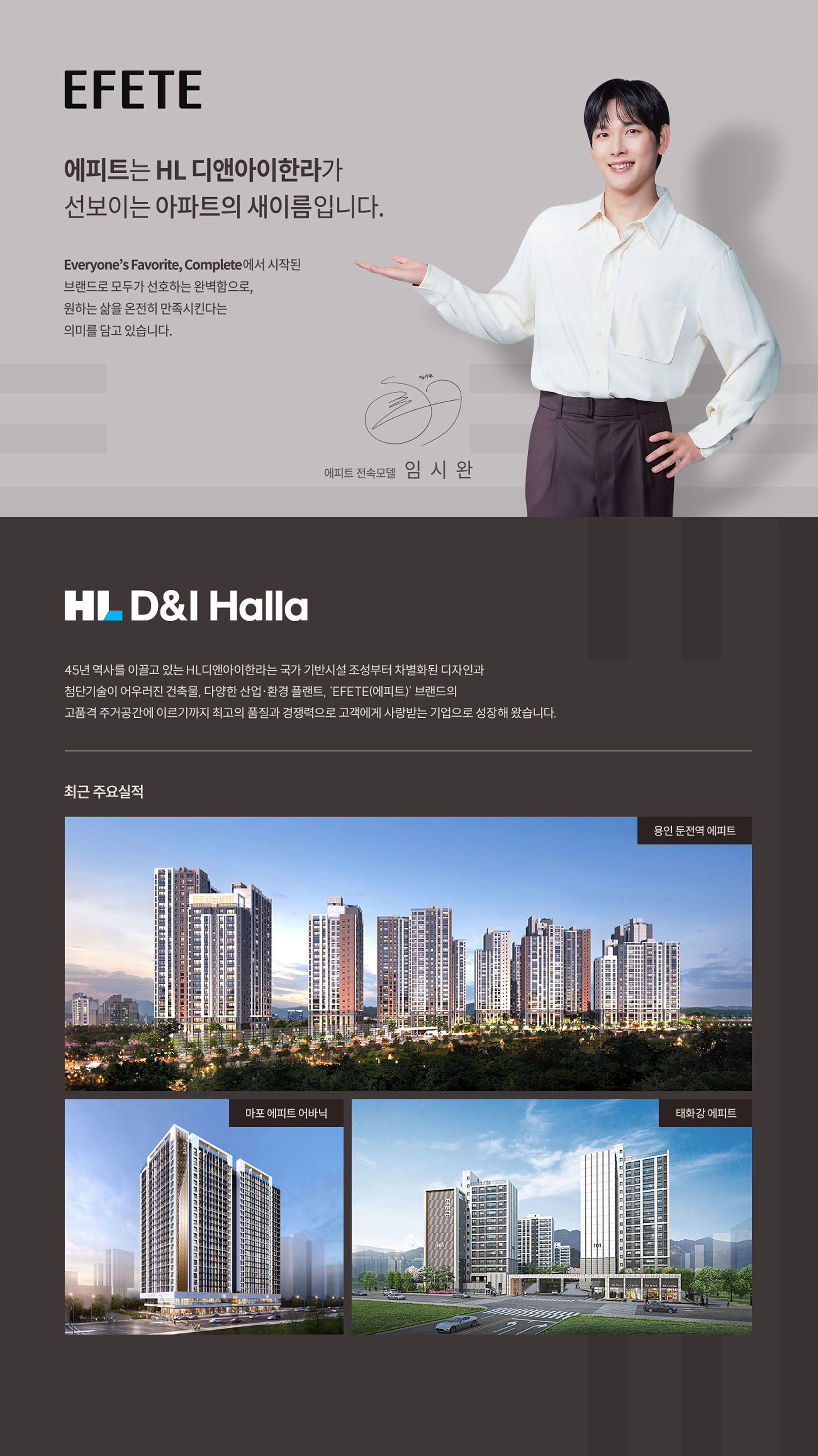 EFETE 브랜드