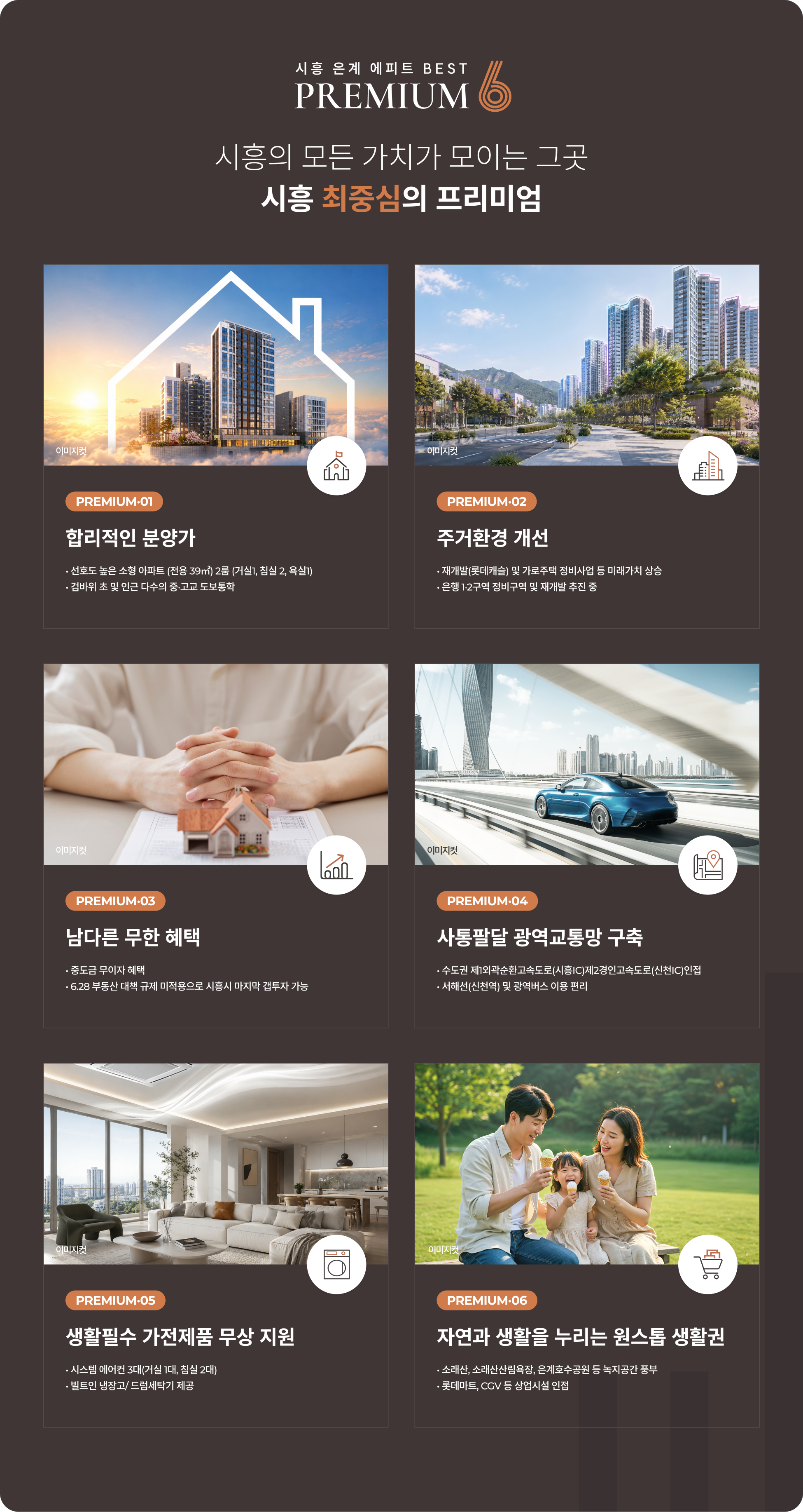 EFETE 시흥 은계 프리미엄